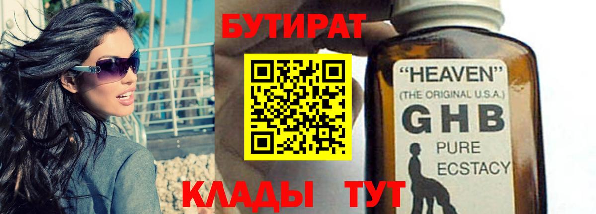 Бутират BDO Междуреченск