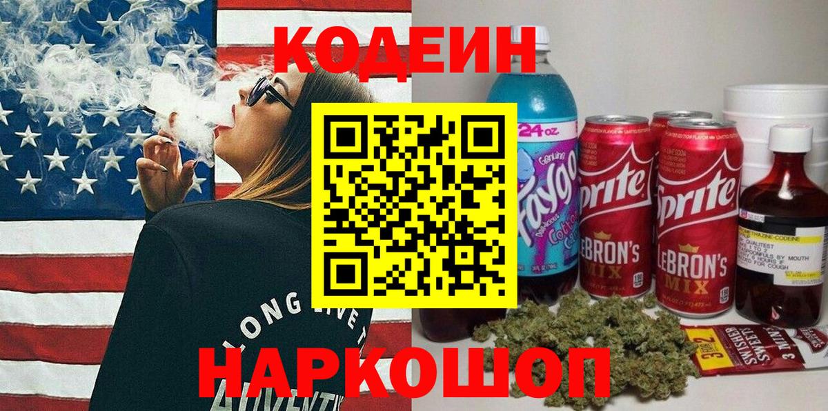 Междуреченск  Кодеиновый сироп Lean напиток Lean (лин)  Вход с VPN  Кодеин напиток Lean (лин) 
