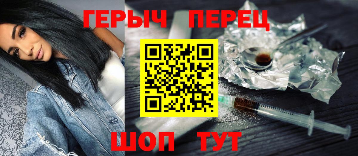 Героин VHQ Междуреченск