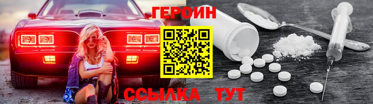 ГЕРОИН хмурый  Вход с VPN  Междуреченск 