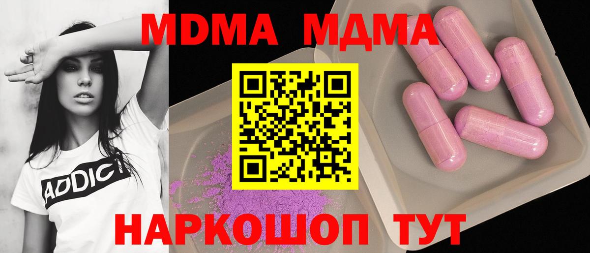 МДМА Molly  Вход с VPN  Междуреченск  МДМА кристаллы 