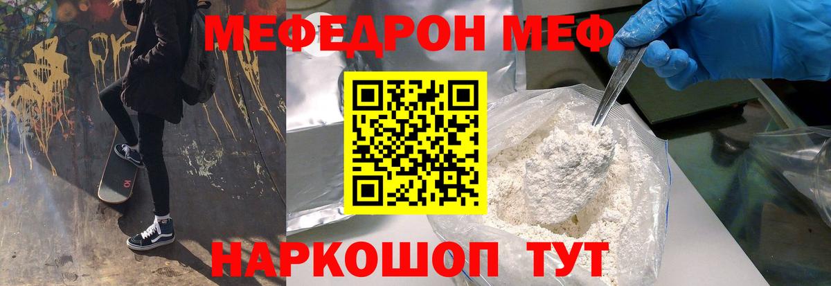 Меф 4 MMC  Вход с VPN  МЯУ-МЯУ  Междуреченск 