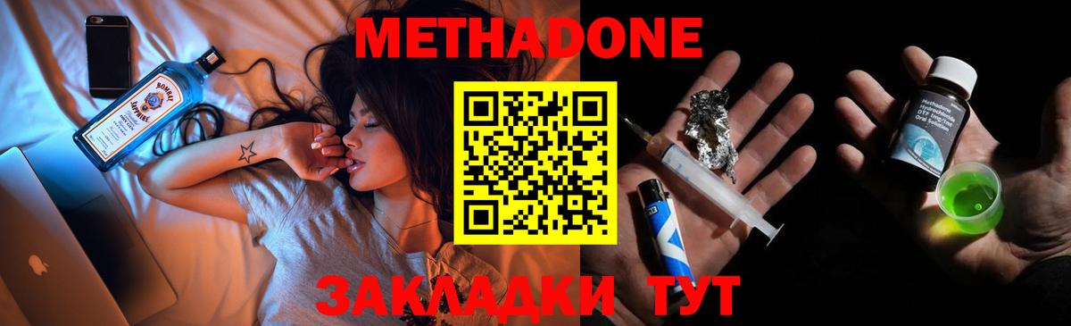 Метадон белоснежный Междуреченск