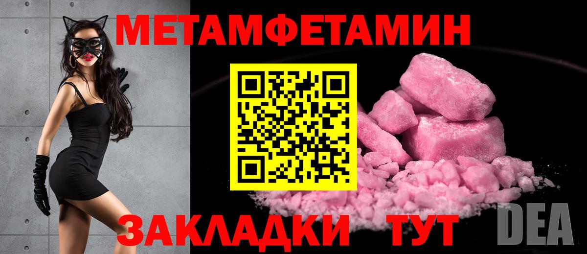 МЕТАМФЕТАМИН кристалл  Вход с VPN  Междуреченск 